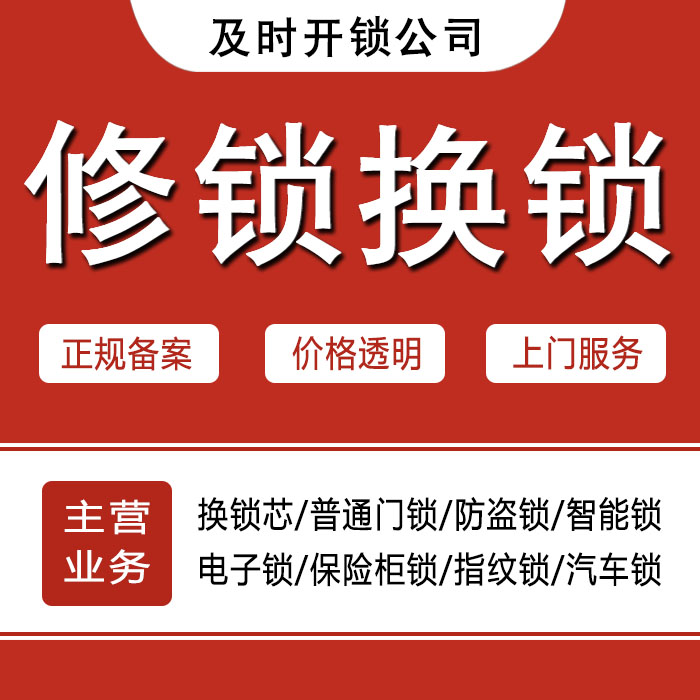 定西通渭县24小时上门 [开锁换锁修锁] 防盗门·保险柜·汽车锁